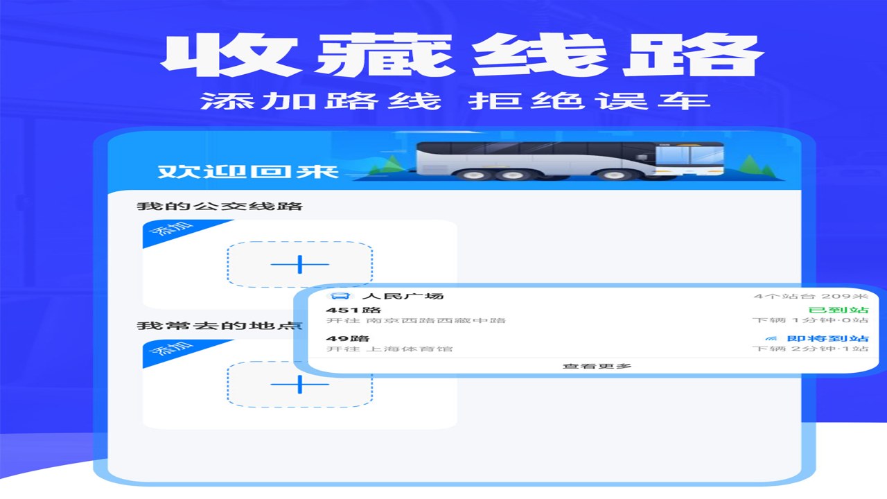 快达公交实时查地图视图与列表视图切换演示
