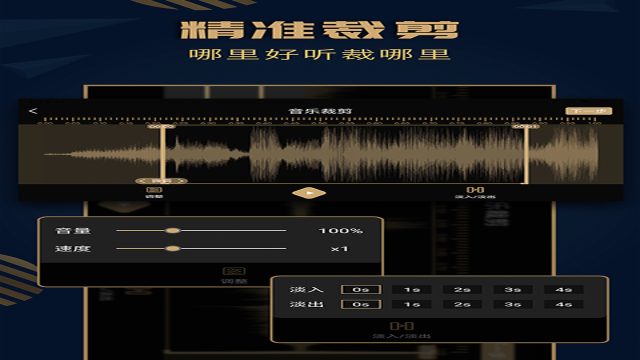 音乐剪辑精灵 软件界面 功能展示