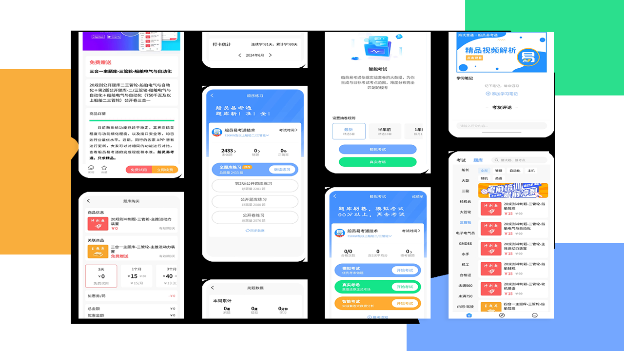 船员考试通离线刷题界面,展示无网络状态下的答题过程与进度条