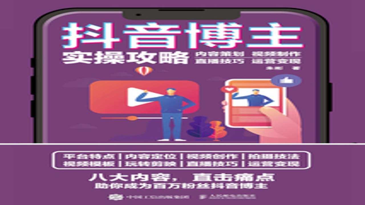 抖音新闻短视频制作技巧与实操案例展示