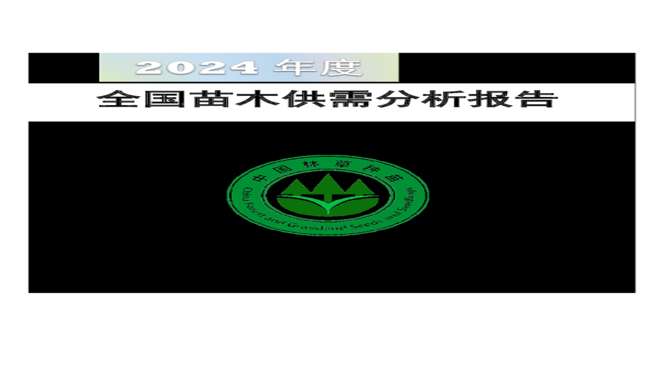 2024年购苗木最新批发价格表与规格对比