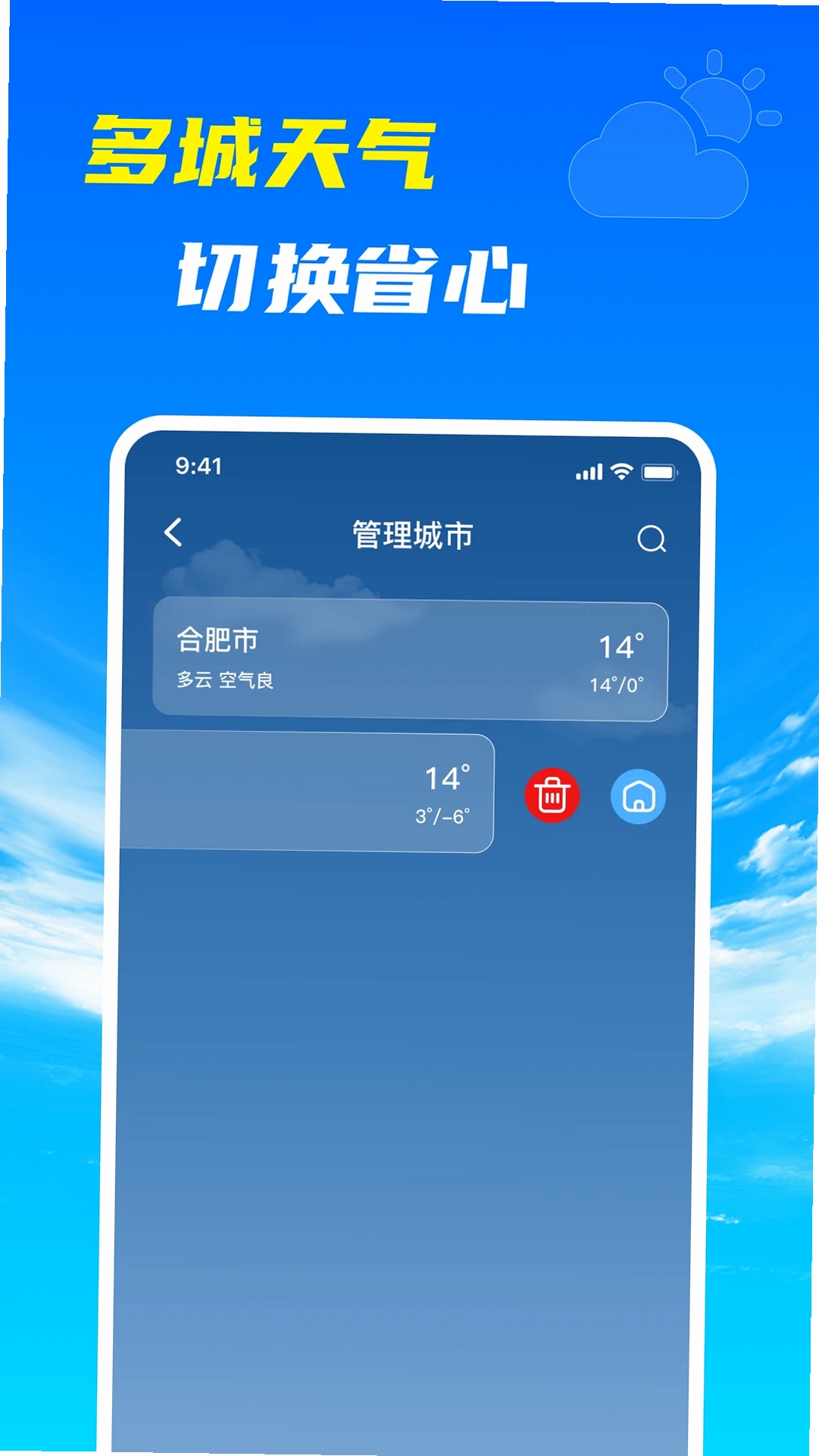 天气预报站运行截图