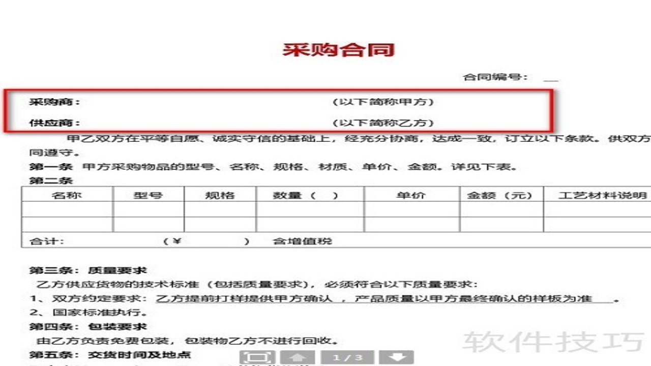 巨湘爱采购合同条款细节与费用清单