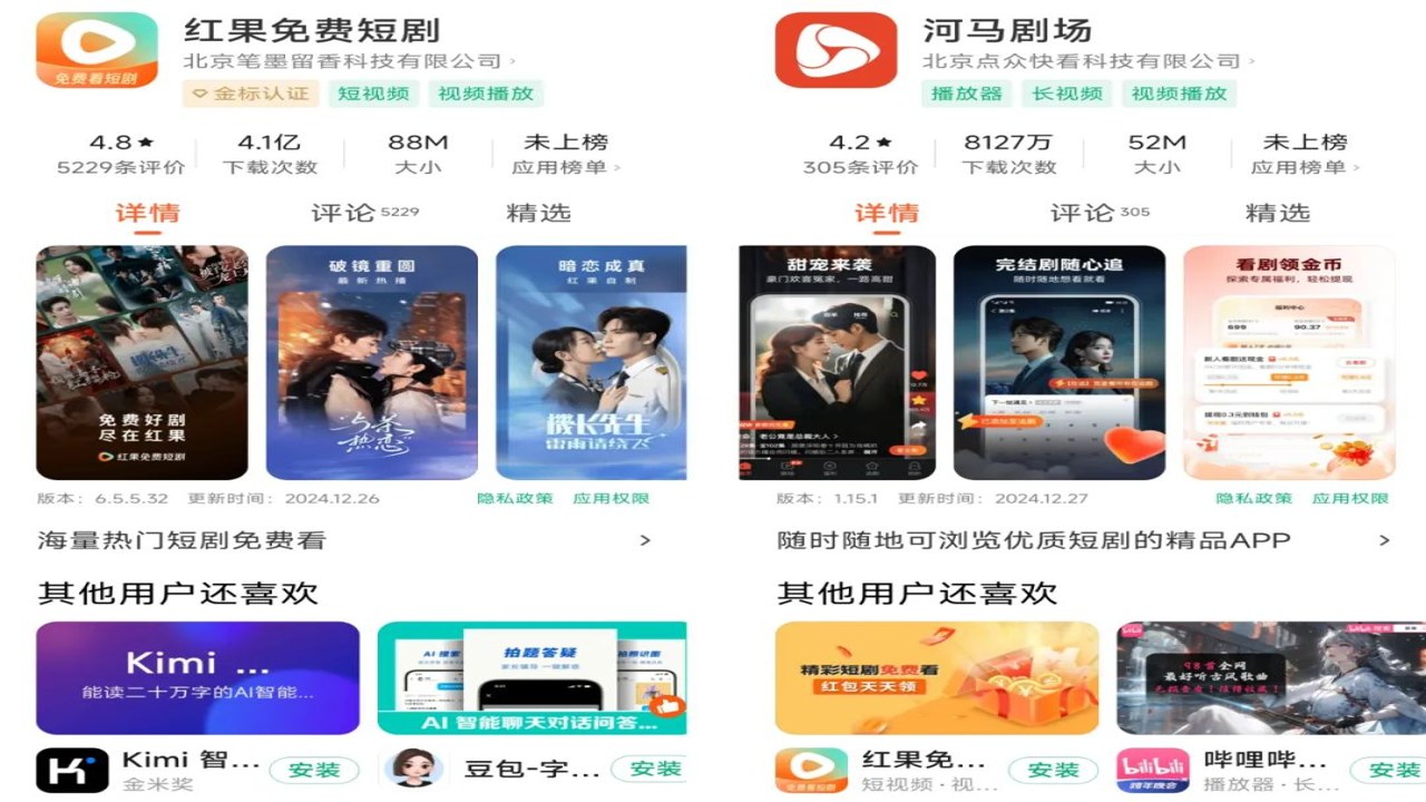 迷你短剧(MinuteDrama)免费版 应用商店搜索界面截图,显示官方应用图标及评分详情