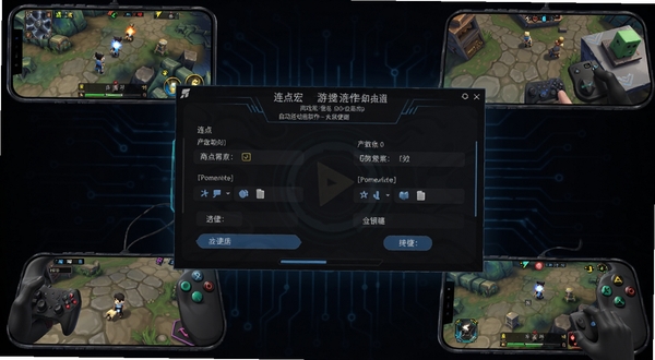 游戏宏自动连点器软件主界面截图,画面中央展示清晰的连点参数设置面板,背景为深色科技风格,四周环绕手机游戏场景元素,突出自动化操作与便捷使用的核心氛围
