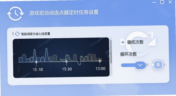 游戏宏自动连点器定时任务设置面板,画面展示时间轴与循环次数选择器,背景为柔和渐变蓝色,界面元素包含时钟图标与循环箭头,突出智能调度与省心挂机特点