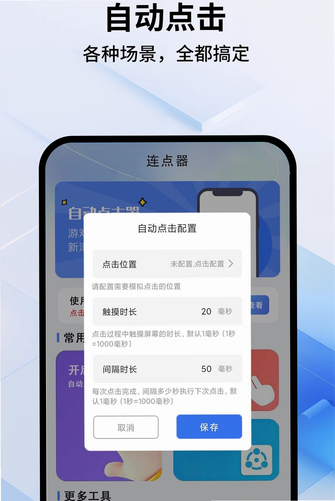 游戏宏自动连点器运行截图