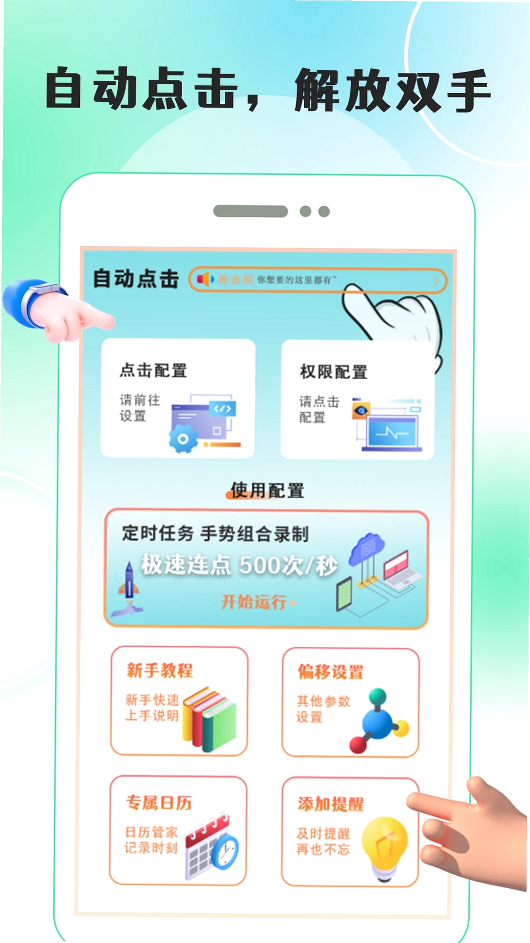 游戏宏自动连点器运行截图