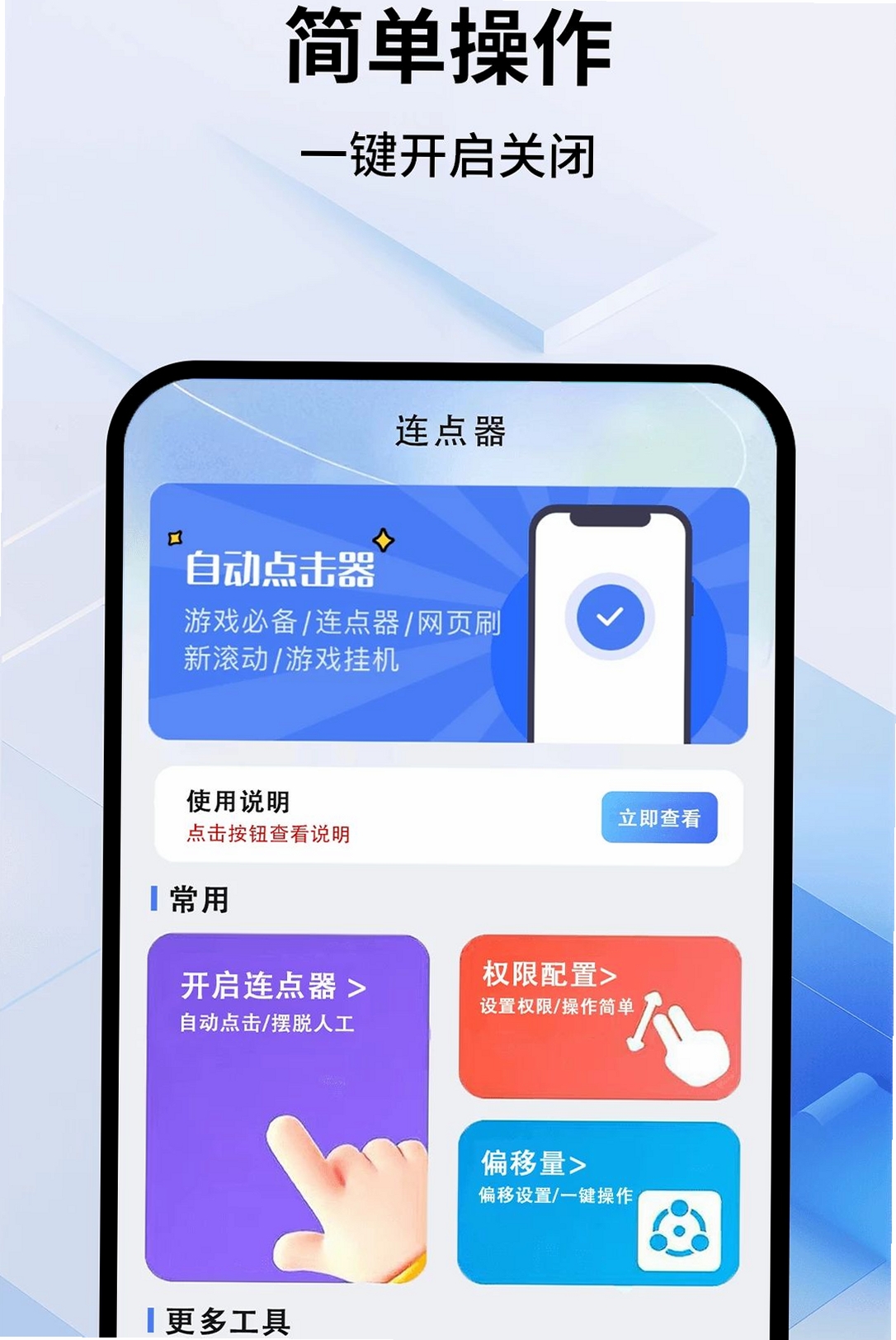 游戏宏自动连点器运行截图