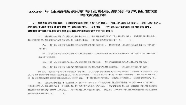 注册税务师全题库 安全 免费 权限