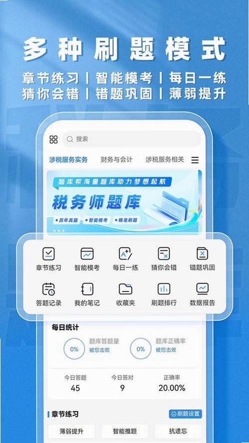 注册税务师全题库运行截图