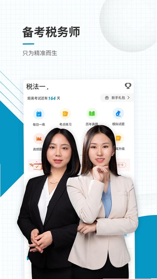 注册税务师全题库运行截图