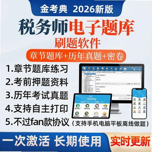 注册税务师全题库运行截图