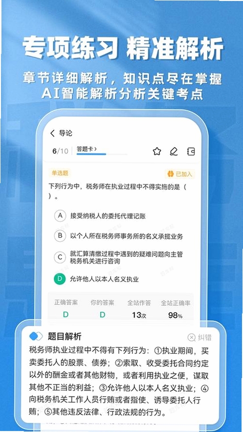 注册税务师全题库运行截图