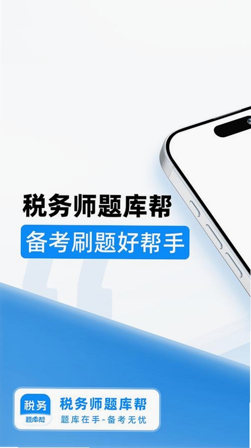注册税务师全题库运行截图