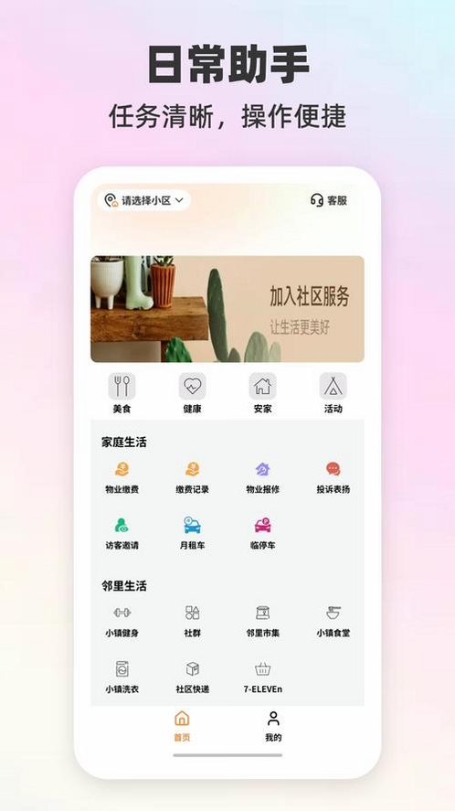 歌尔生活服务运行截图