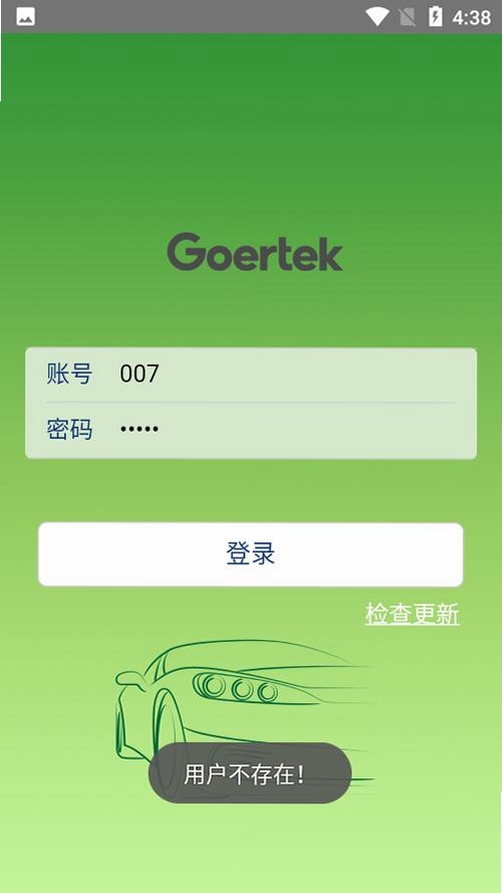 歌尔生活服务运行截图