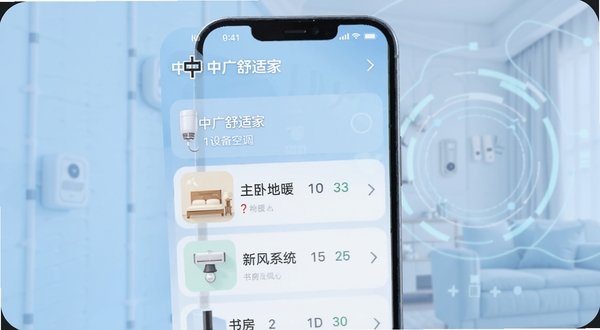 中广舒适家多设备管理界面,手机屏幕显示多个房间设备列表,客厅空调、主卧地暖、书房新风系统图标清晰,背景为浅蓝色科技感渐变,适配Boogu模型生成