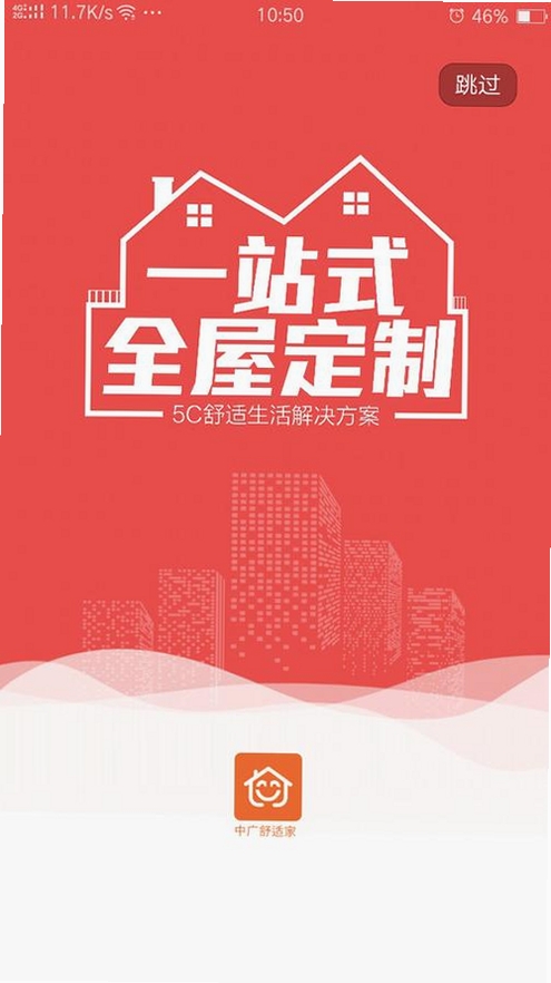 中广舒适家运行截图