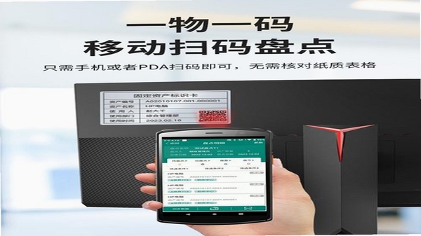 易点固定资产管理 扫码盘点界面