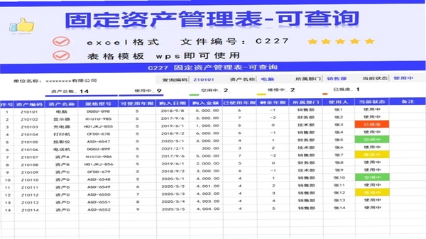 易点固定资产管理 资产报表导出