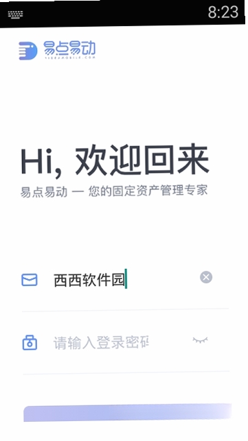 易点固定资产管理运行截图