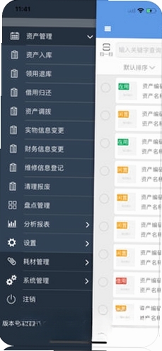 易点固定资产管理运行截图