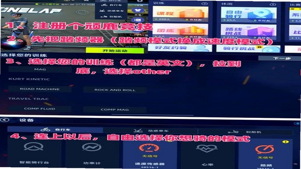 顽鹿运动 连接骑行台 教程