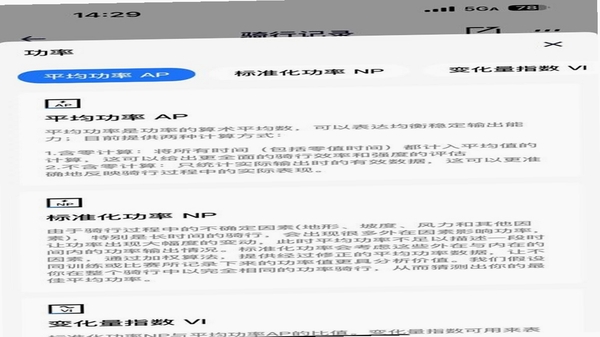 顽鹿运动 会员 功能