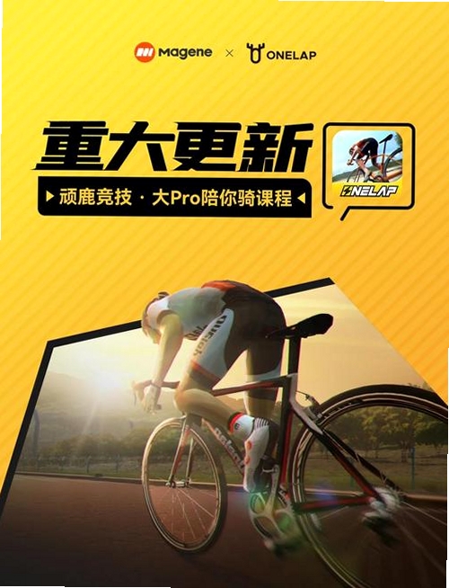 顽鹿运动运行截图