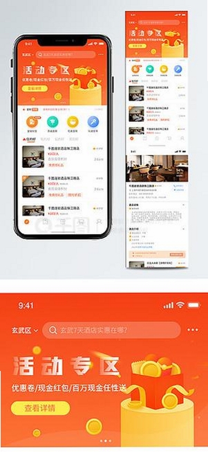 橙心商家运行截图