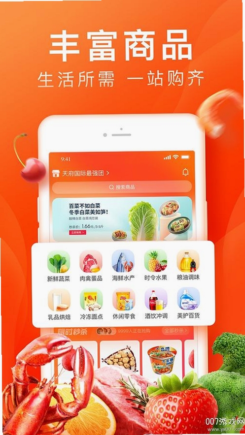 橙心商家运行截图