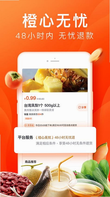 橙心商家运行截图
