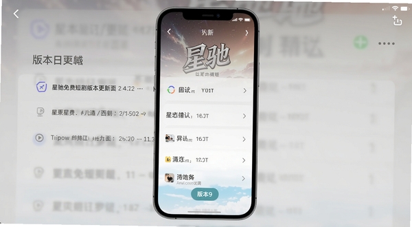 星驰免费短剧版本更新页面截图风格,展示更新日志列表和版本号,手机界面简洁清晰