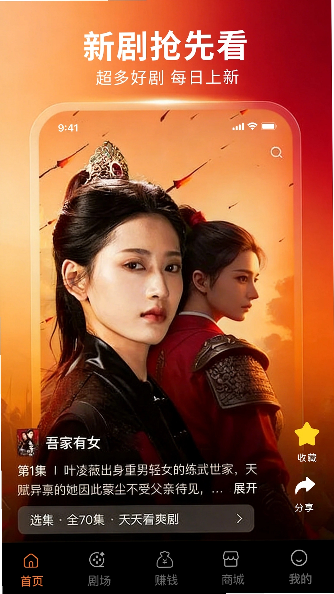 星驰免费短剧运行截图