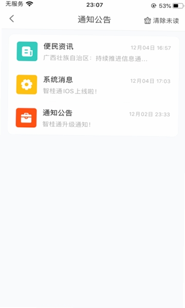 智桂通运行截图