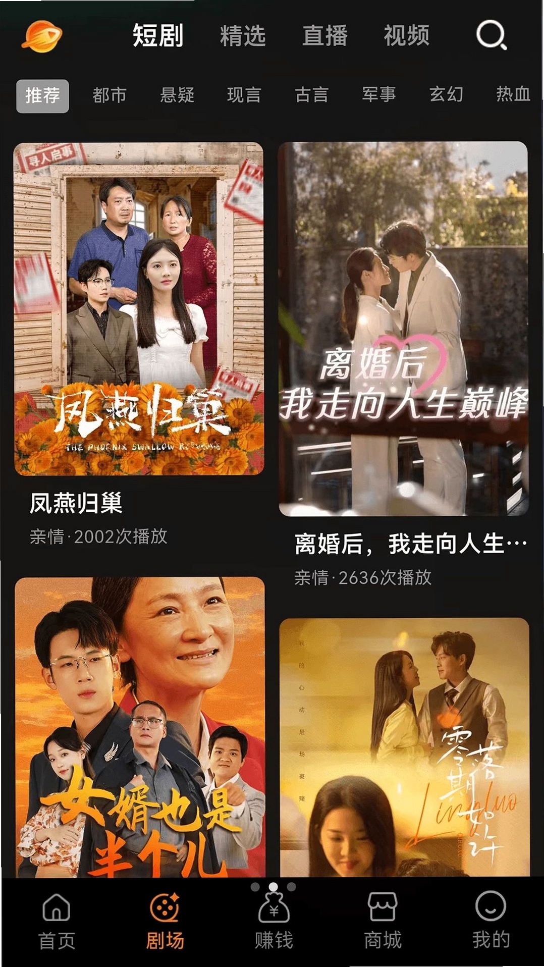 星驰免费短剧运行截图