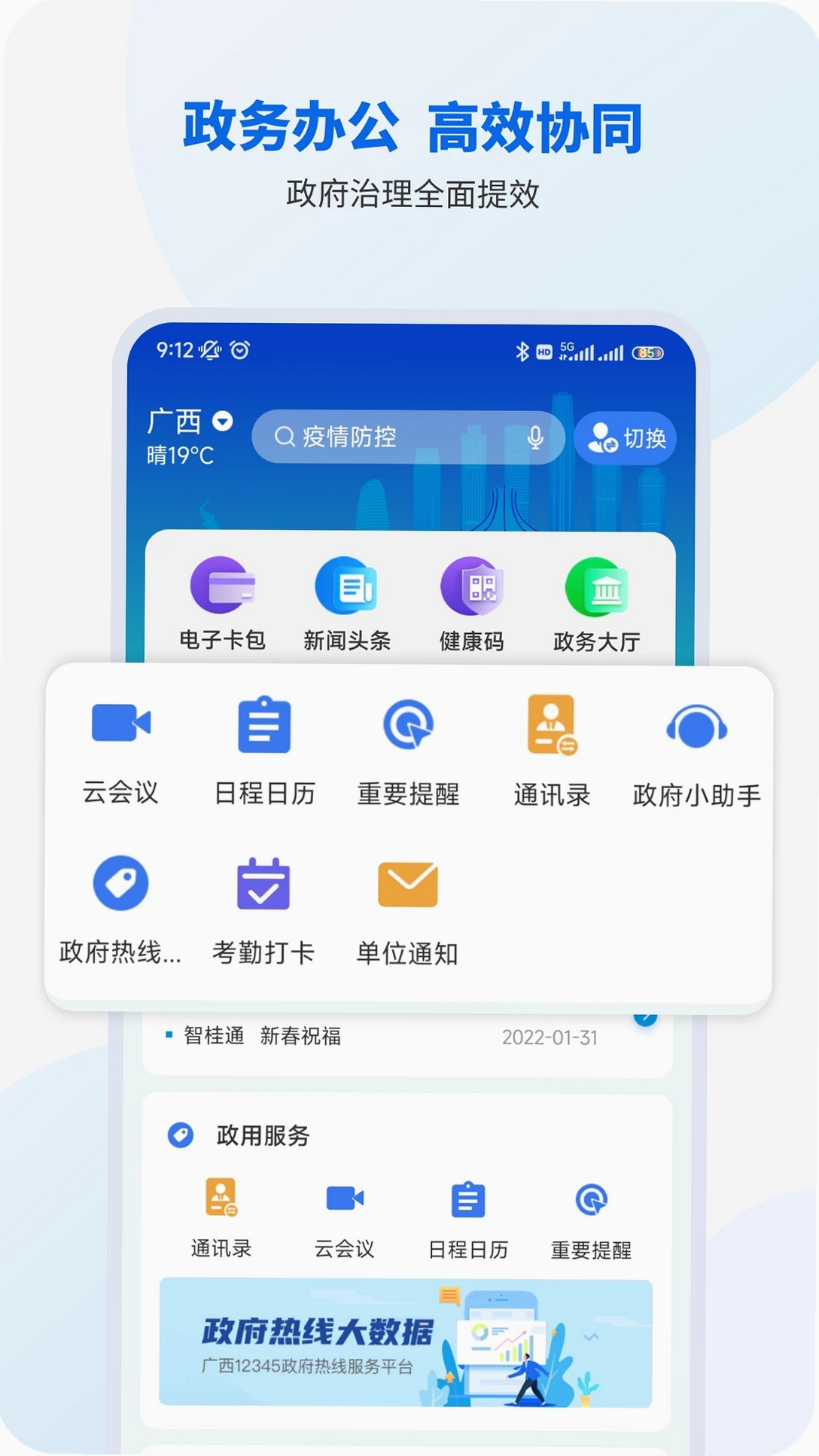 智桂通运行截图