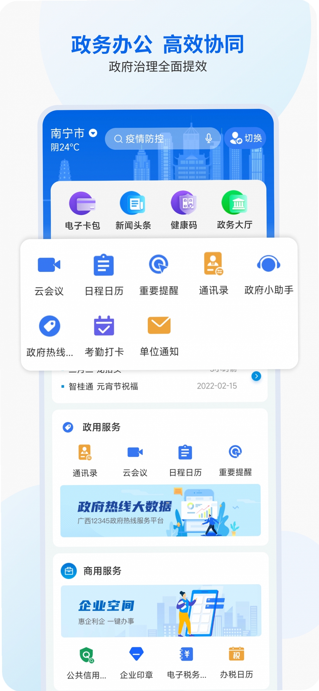 智桂通运行截图