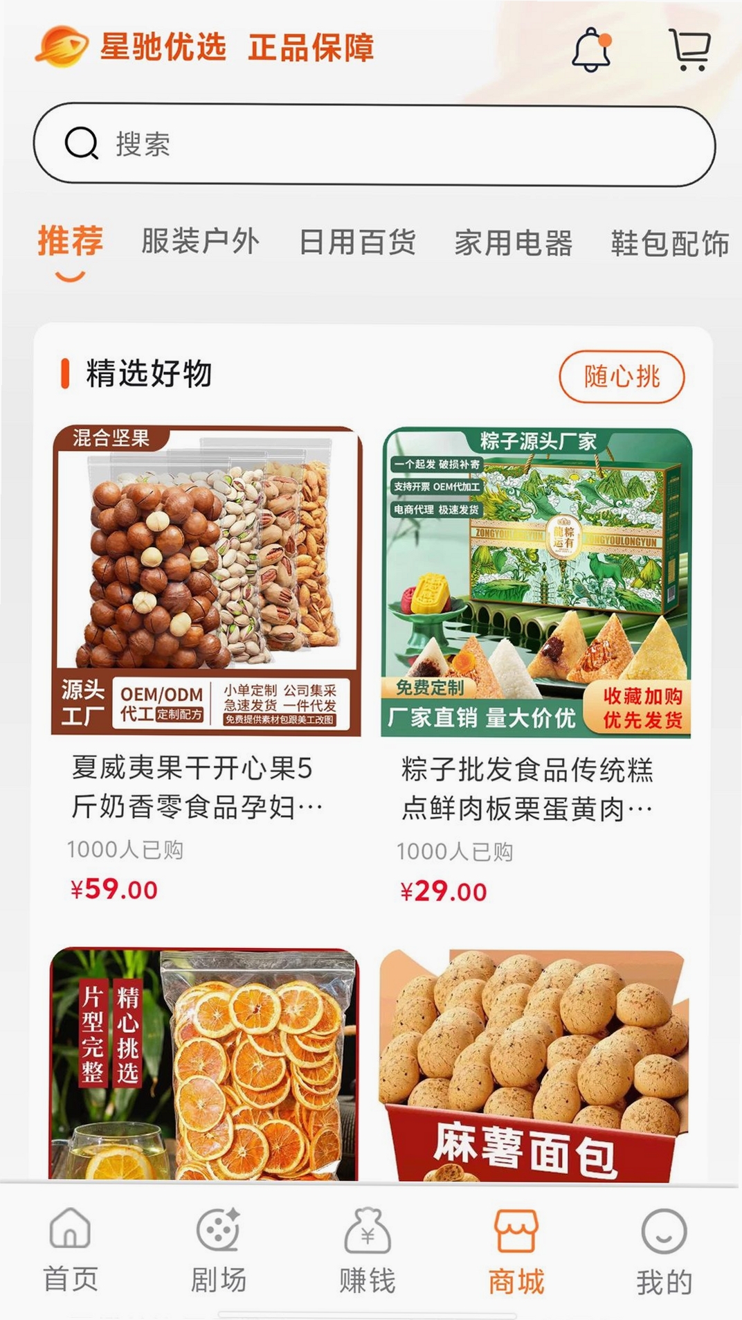 星驰免费短剧运行截图