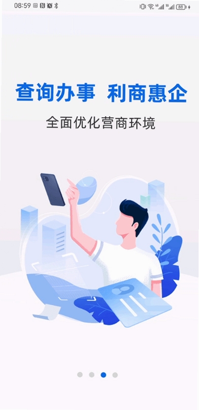 智桂通运行截图