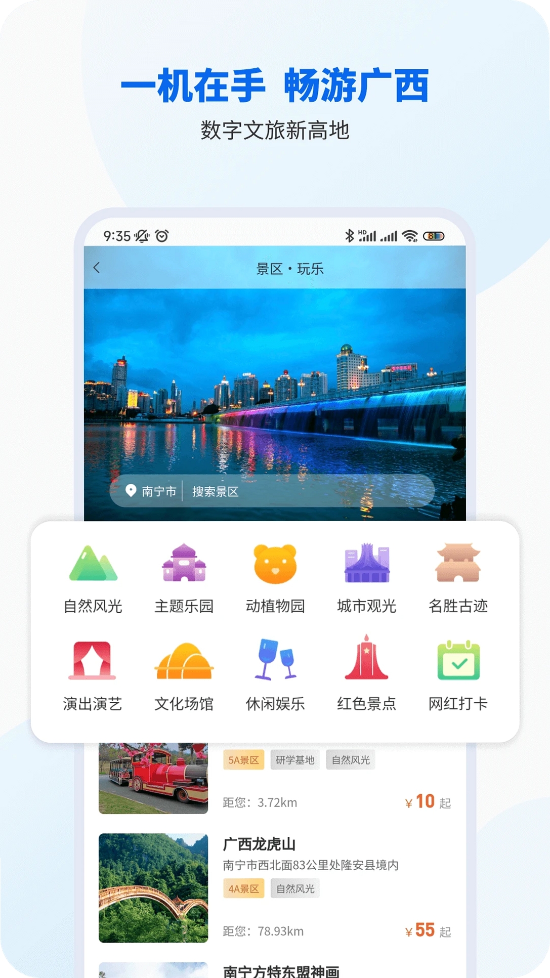 智桂通运行截图