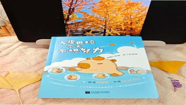 卡皮巴拉不想卷 更新内容 版本