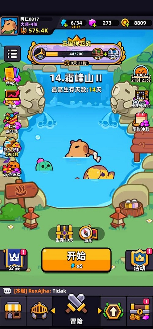卡皮巴拉不想卷运行截图