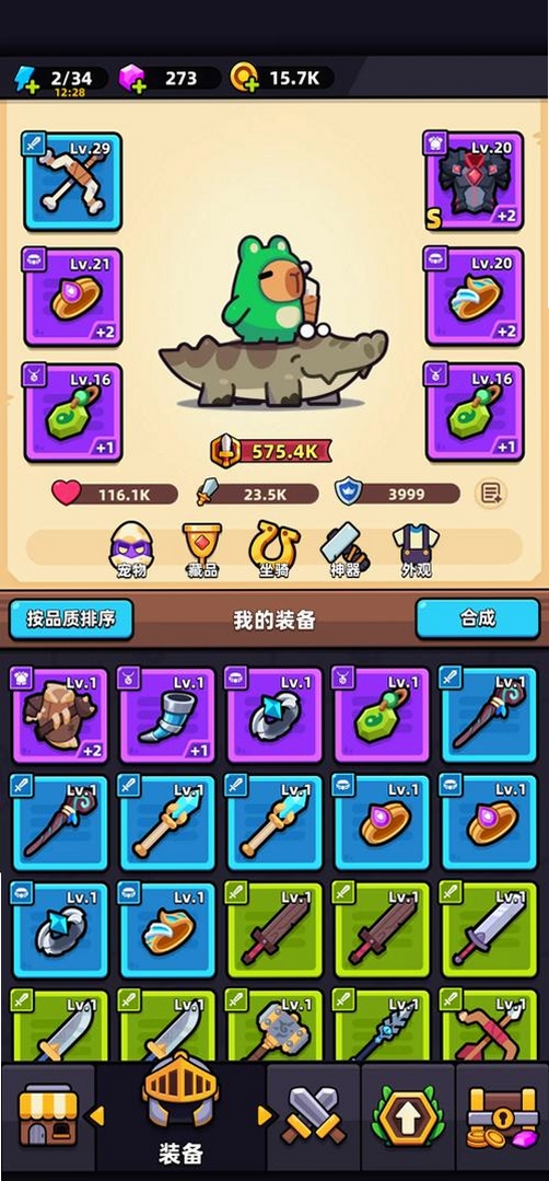 卡皮巴拉不想卷运行截图