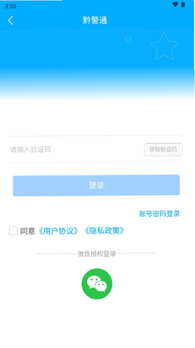 黔警通运行截图