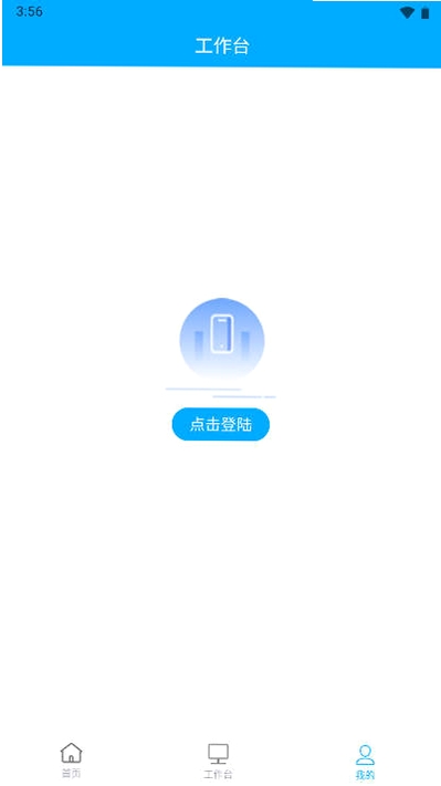 黔警通运行截图