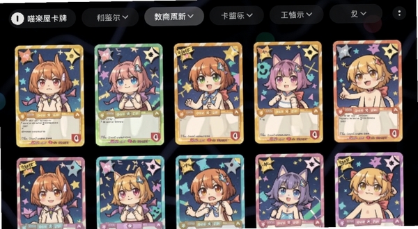 喵屋卡牌图鉴浏览界面,手机屏幕显示网格排列的卡牌缩略图,顶部有筛选标签,背景为深色主题,卡片色彩鲜艳
