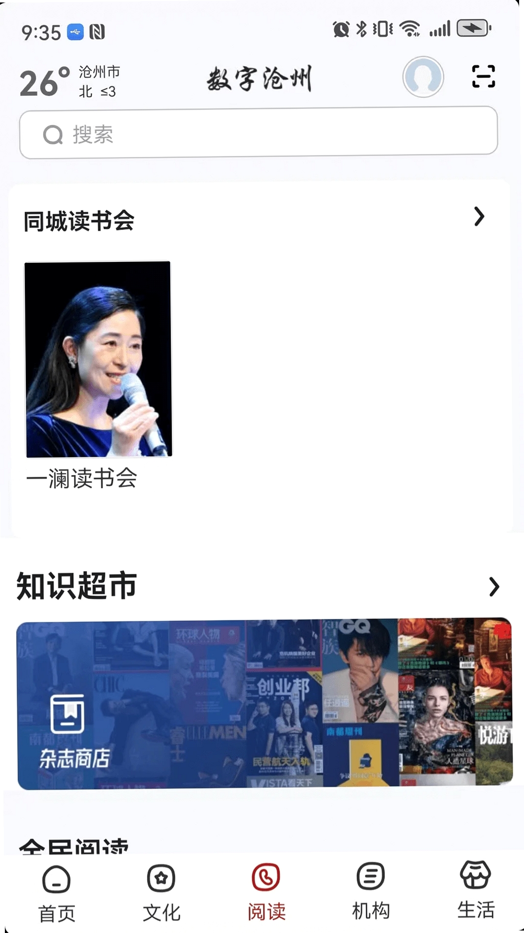数字沧州运行截图