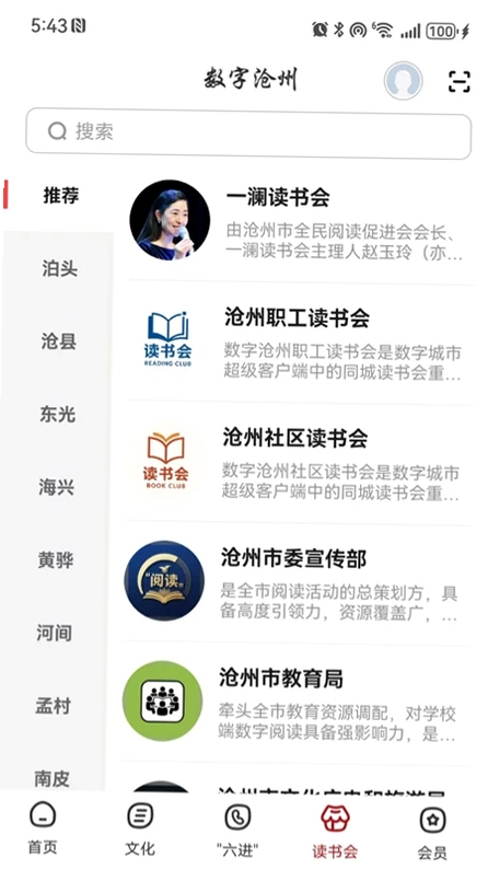 数字沧州运行截图